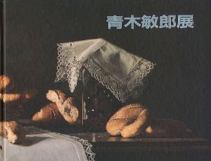 ｢青木敏郎展｣