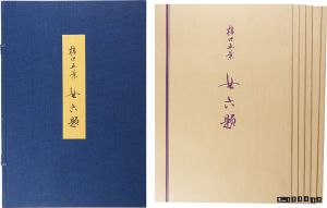 女六題