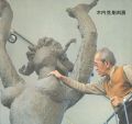 この孤高の巨匠 木内克彫刻展