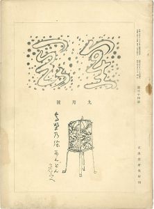 星岡 第34号