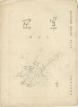 星岡 第46号