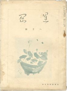 星岡 第45号