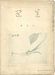星岡 第44号