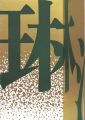 琳派 RIMPA
