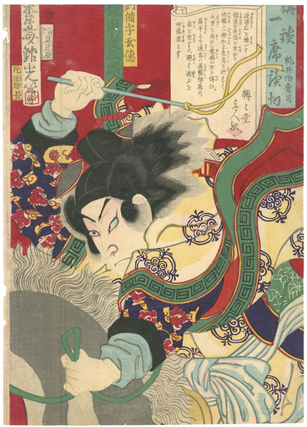 Ginko “Kodan Isseki Yomikiri / Kabuki Actor Bando Hikosaburo as Liu Bei (Xuande)”