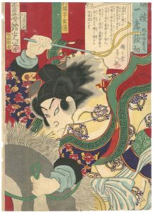 吟光（銀光）「講談一席読切　坂東彦三郎　劉備字玄徳」