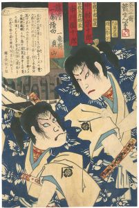 講談一席読切　中村宗十郎　曽我十郎祐成 ／ 市川團十郎　曽我五郎時致