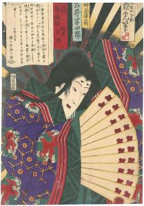 講談一席読切　岩井半四郎　妖婦玉藻前