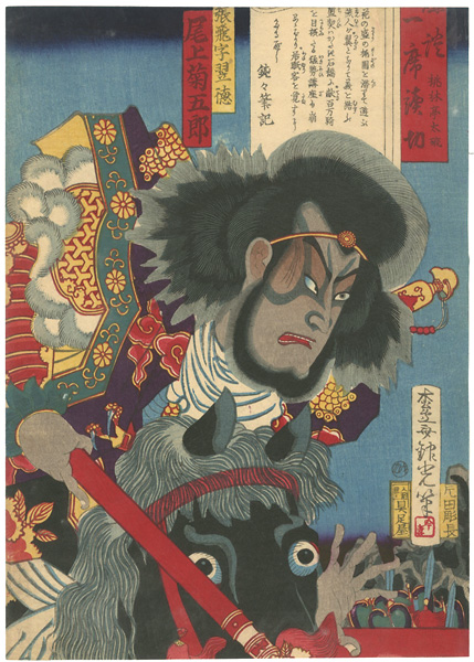 Ginko “Kodan Isseki Yomikiri / Kabuki Actor Onoe Kikugoro as Zhang Fei (Yide)”