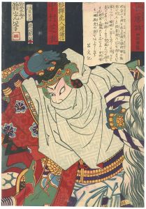 講談一席読切　中村芝翫　上杉輝虎入道謙信