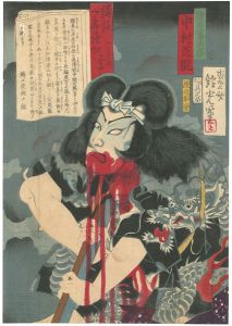 講談一席読切　中村芝翫　勢力富五郎