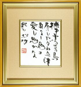 自筆色紙　撫出子愛鬼記