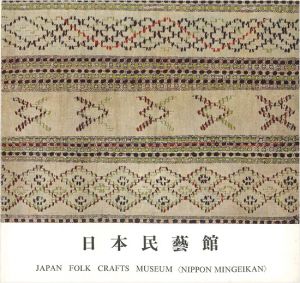 日本民藝館