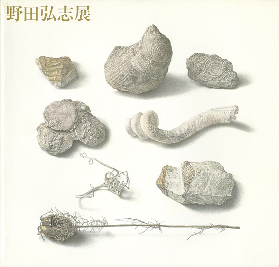 「明晰なる神秘 野田弘志展」