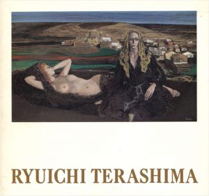 ｢寺島龍一展｣