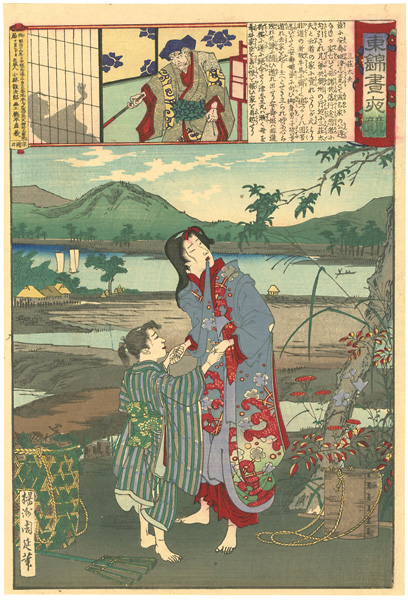 周延「東錦昼夜競　三荘太夫」