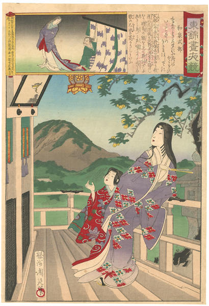 周延「東錦昼夜競　和泉式部」