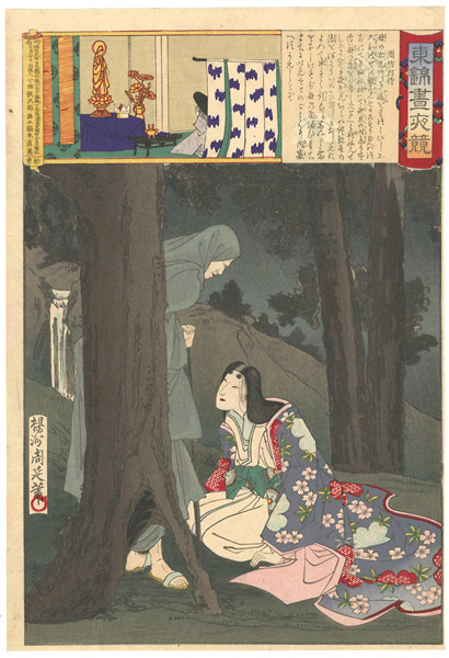 周延「東錦昼夜競　周防内侍」