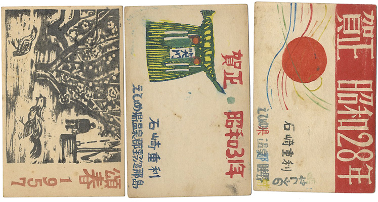 Ishizaki Shigetoshi “Greeting Cards”