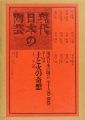 現代日本の陶芸 第14巻 土と火の奇想