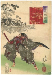 鹿児島英名傳　村田新八