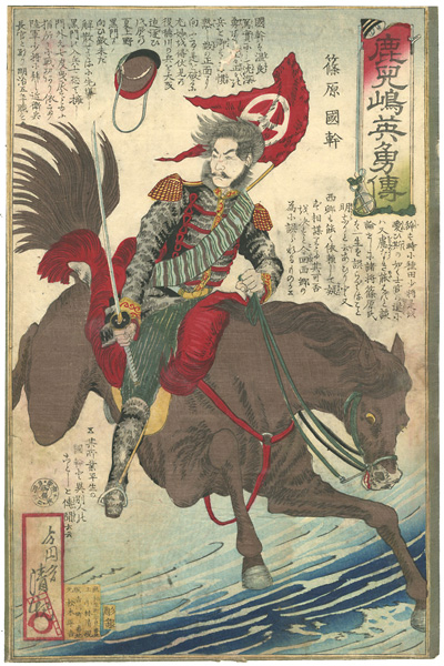 Kiyochika “Chronicle of the Heroes of Kagoshima / Shinohara Kunimoto”