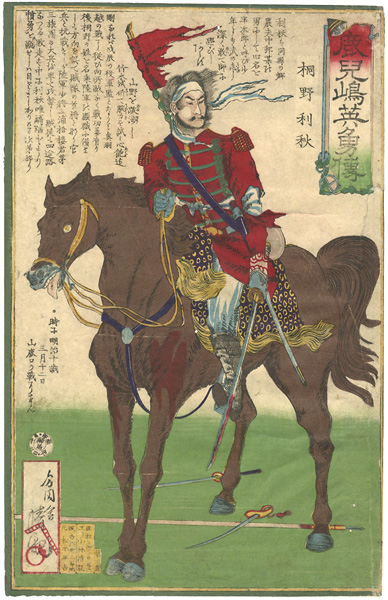 Kiyochika “Chronicle of the Heroes of Kagoshima / Kirino Toshiaki”