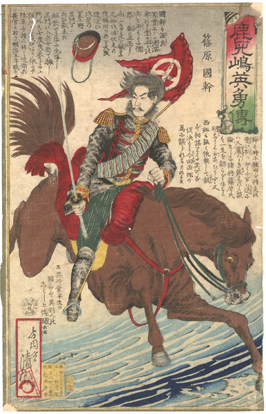 Kiyochika “Chronicle of the Heroes of Kagoshima / Shinohara Kunimoto”