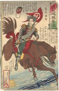 清親「鹿児嶋英雄伝　篠原国幹」