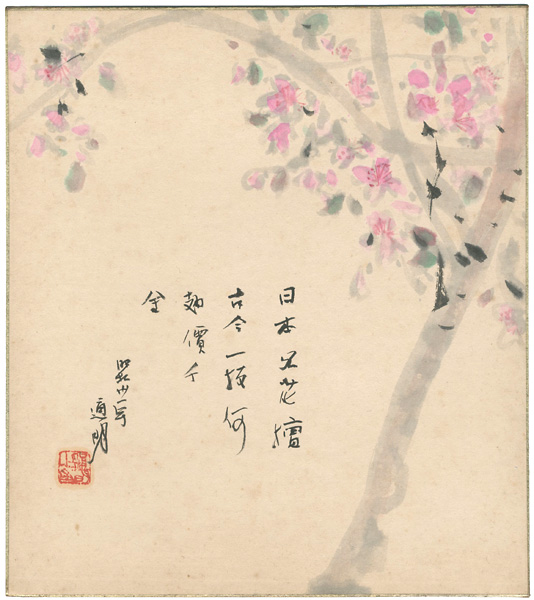 Kono Tsumei “自筆色紙 桜（仮題）”