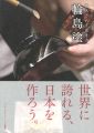 職人という生き方 輪島塗
