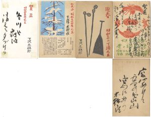 下澤木鉢郎「木版賀状他」