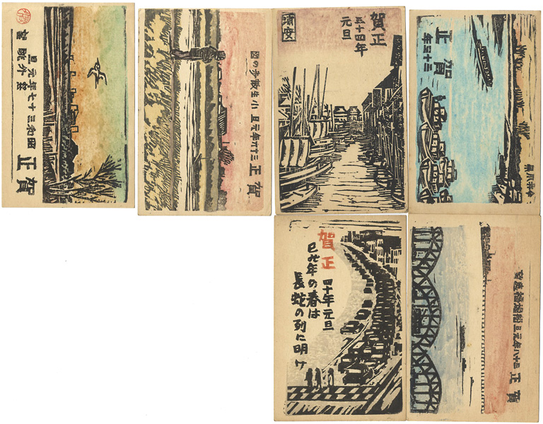 根本霞外「木版賀状」