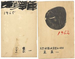 Hoshi Joichi / Greeting Cards