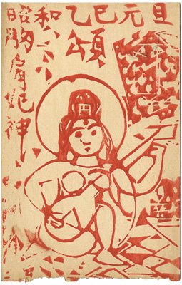 Munakata Shiko “Greeting Card”