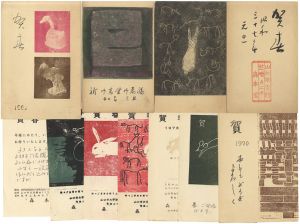 森本宏志「賀状」