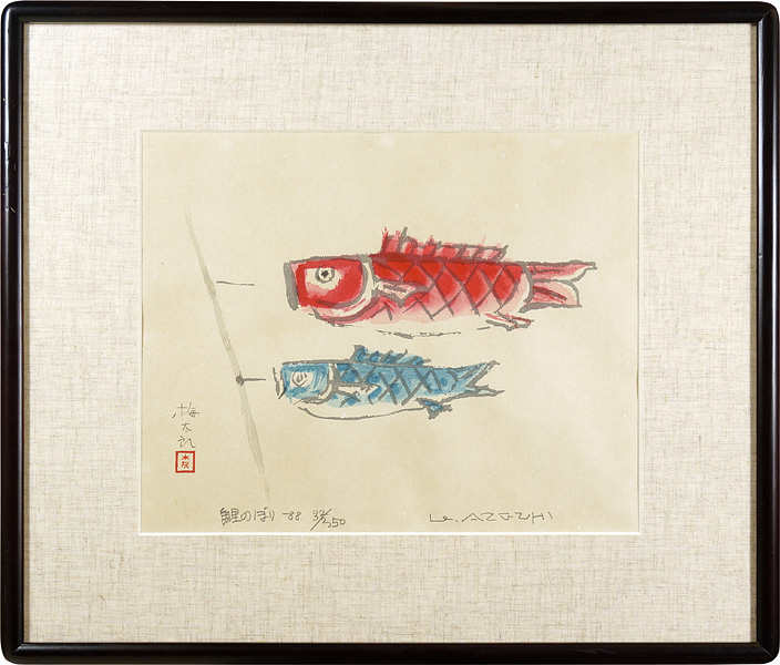Azechi Umetaro “鯉のぼり”