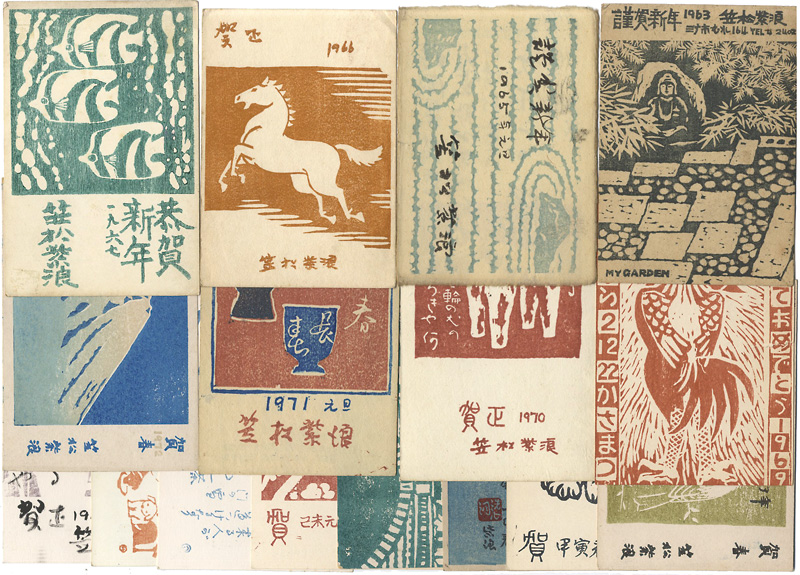 笠松紫浪「木版賀状」