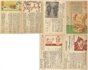 勝平得之「木版賀状他」