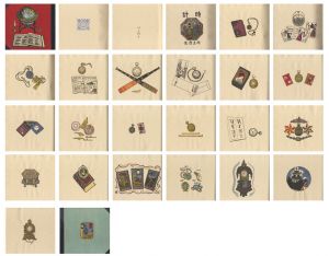 川上澄生「木版画集 時計」