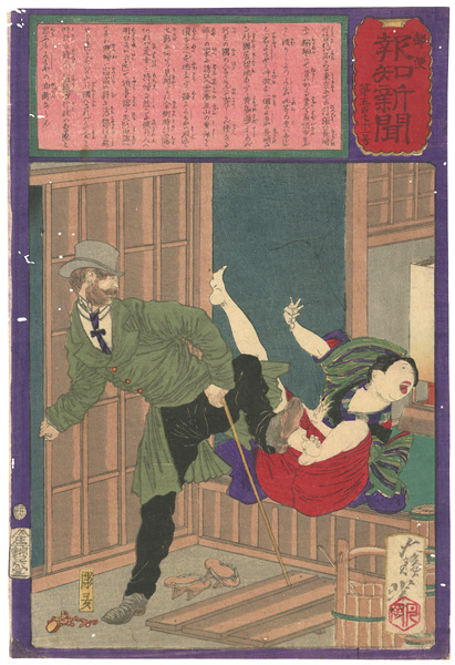 Yoshitoshi “Hochi Newspaper No.571”
