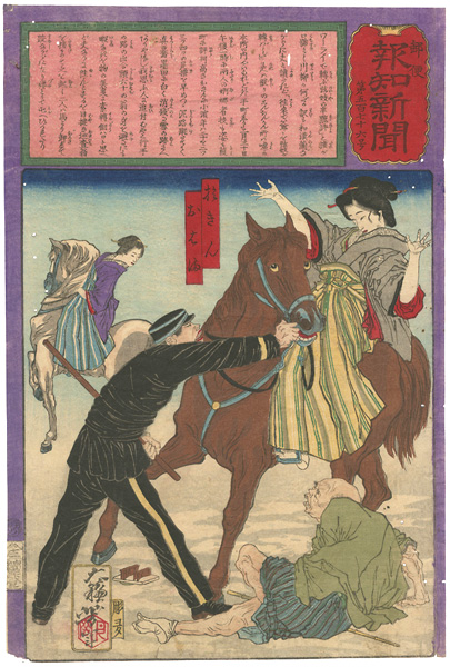 Yoshitoshi “Hochi Newspaper No.576”