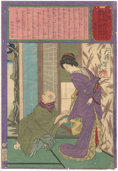 Yoshitoshi “Hochi Newspaper No.481”