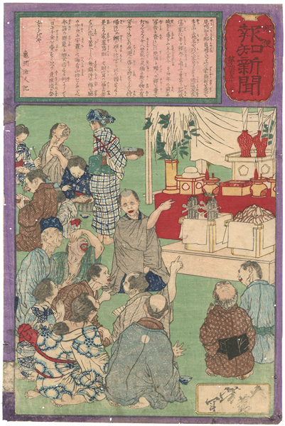 Yoshitoshi “Hochi Newspaper No.452”