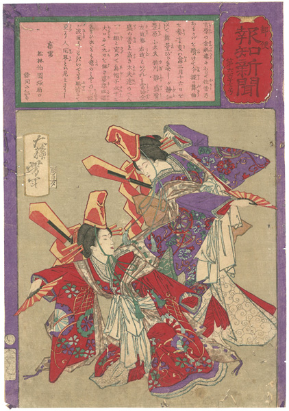 Yoshitoshi “Hochi Newspaper No.617”