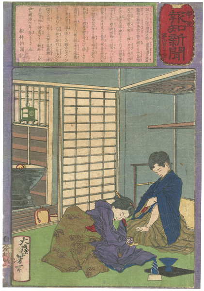 Yoshitoshi “Hochi Newspaper No.463”