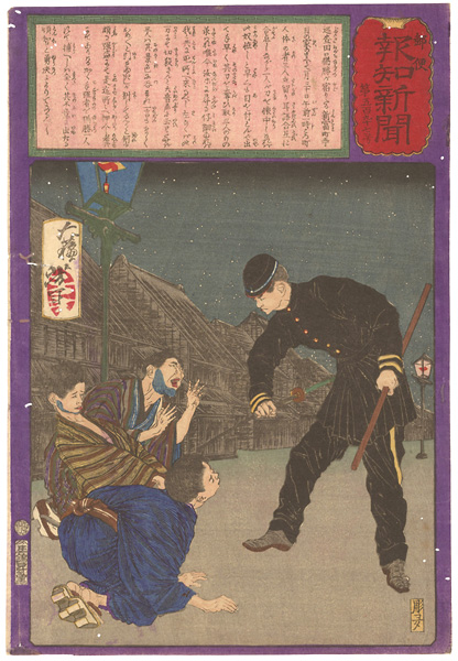 Yoshitoshi “Hochi Newspaper No.597”