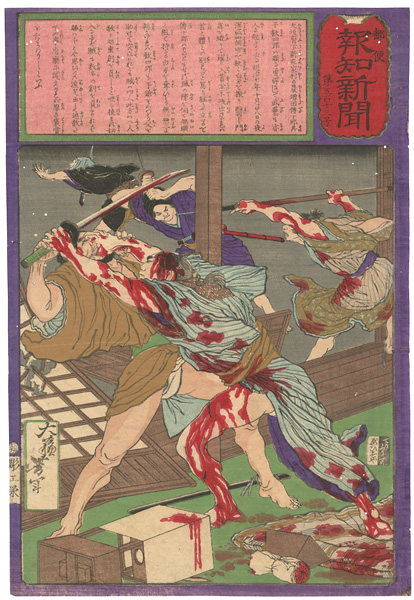 Yoshitoshi “Hochi Newspaper No.513”