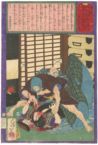 Yoshitoshi “Hochi Newspaper No.589”
