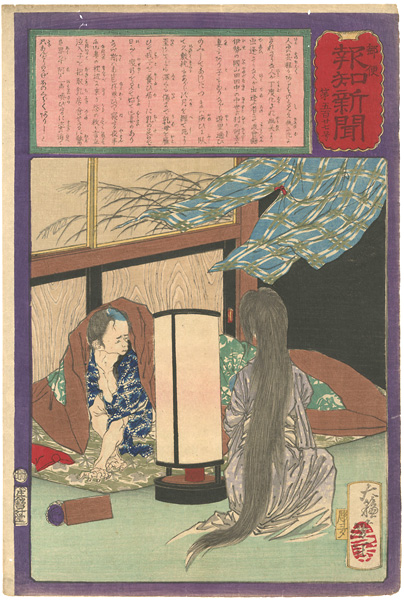 Yoshitoshi “Hochi Newspaper No.527”